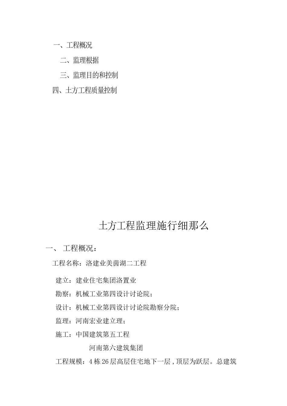 土方工程监理实施细则99_第2页