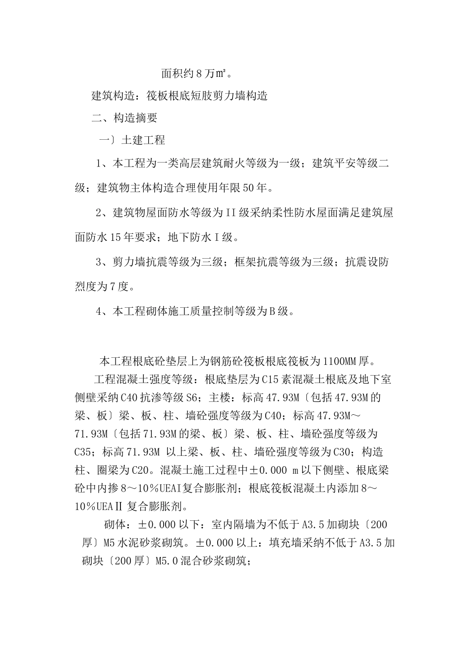 土方工程监理实施细则99_第3页