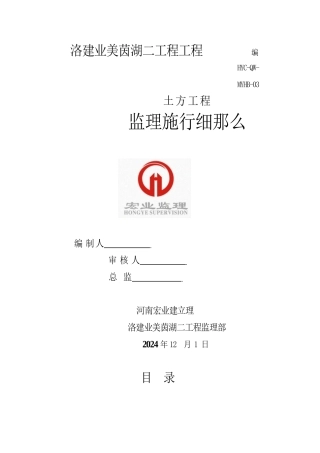 土方工程监理实施细则99