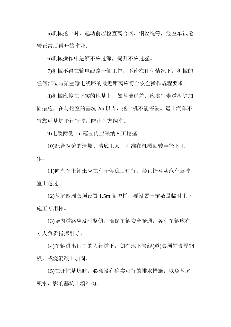 土方工程的安全监理_第2页