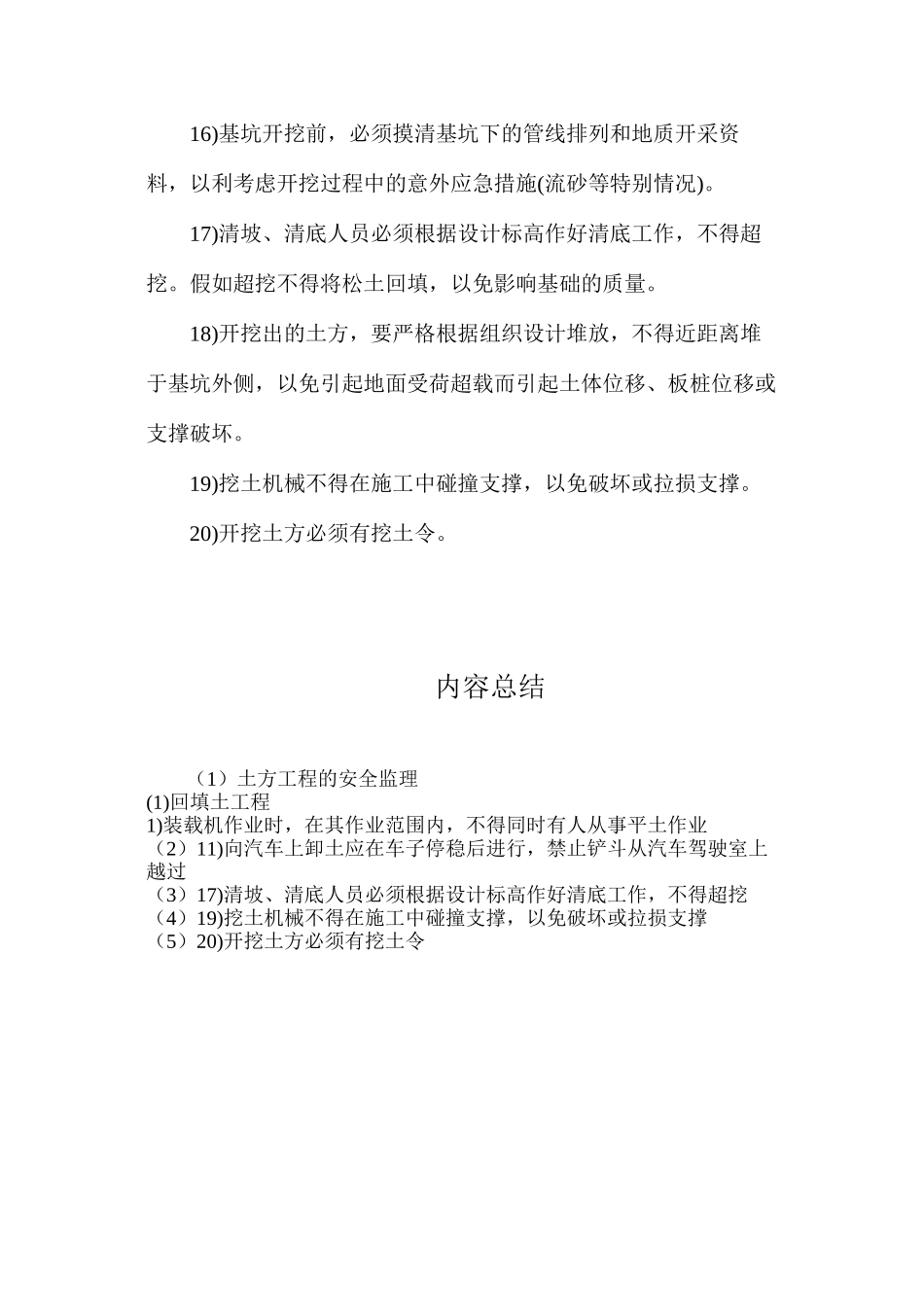 土方工程的安全监理_第3页