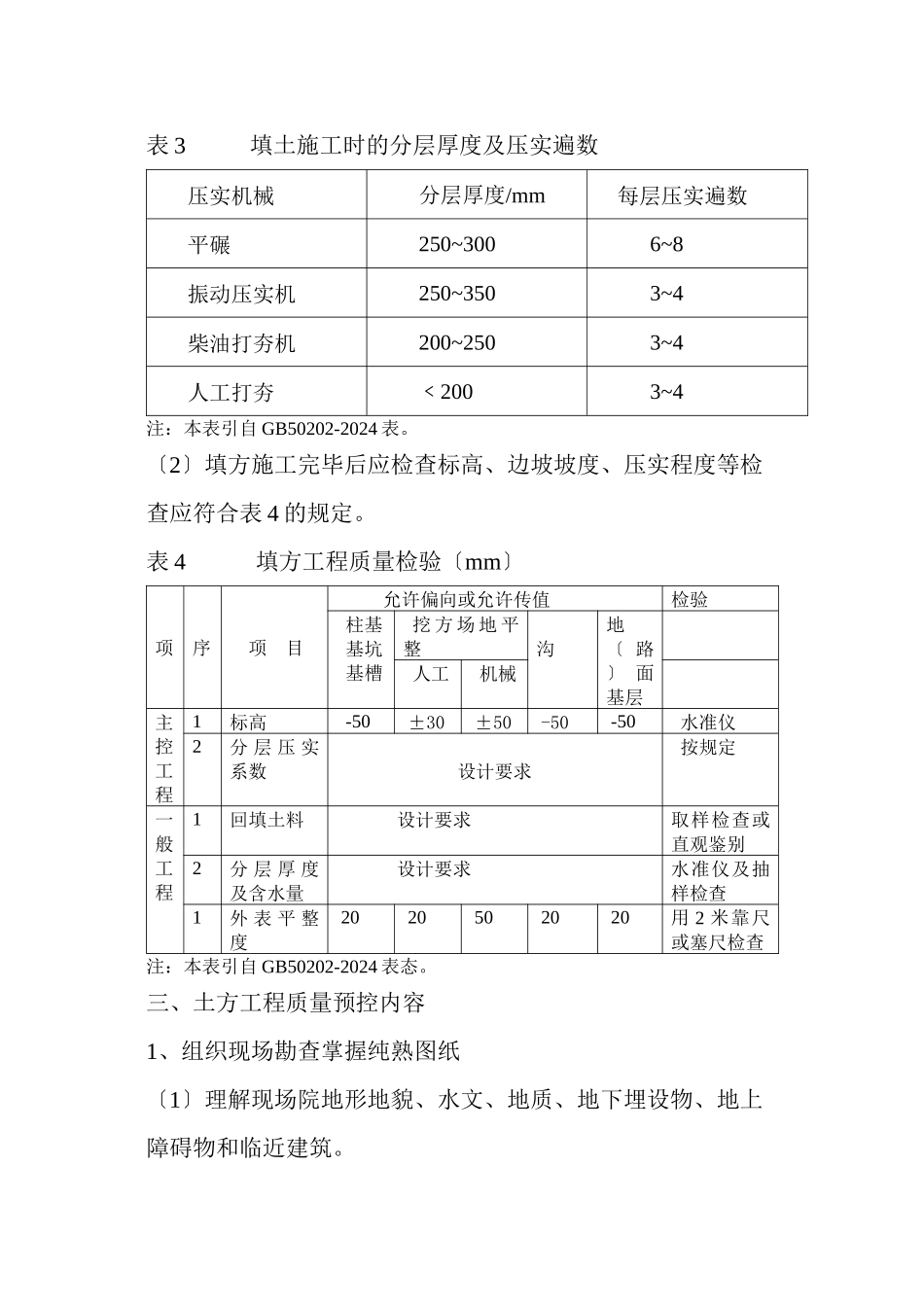 土方工程监理实施细则zz_第3页