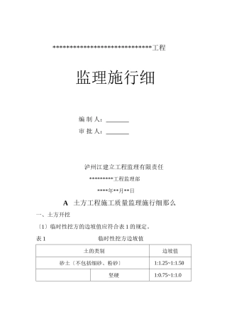 土方工程监理实施细则zz