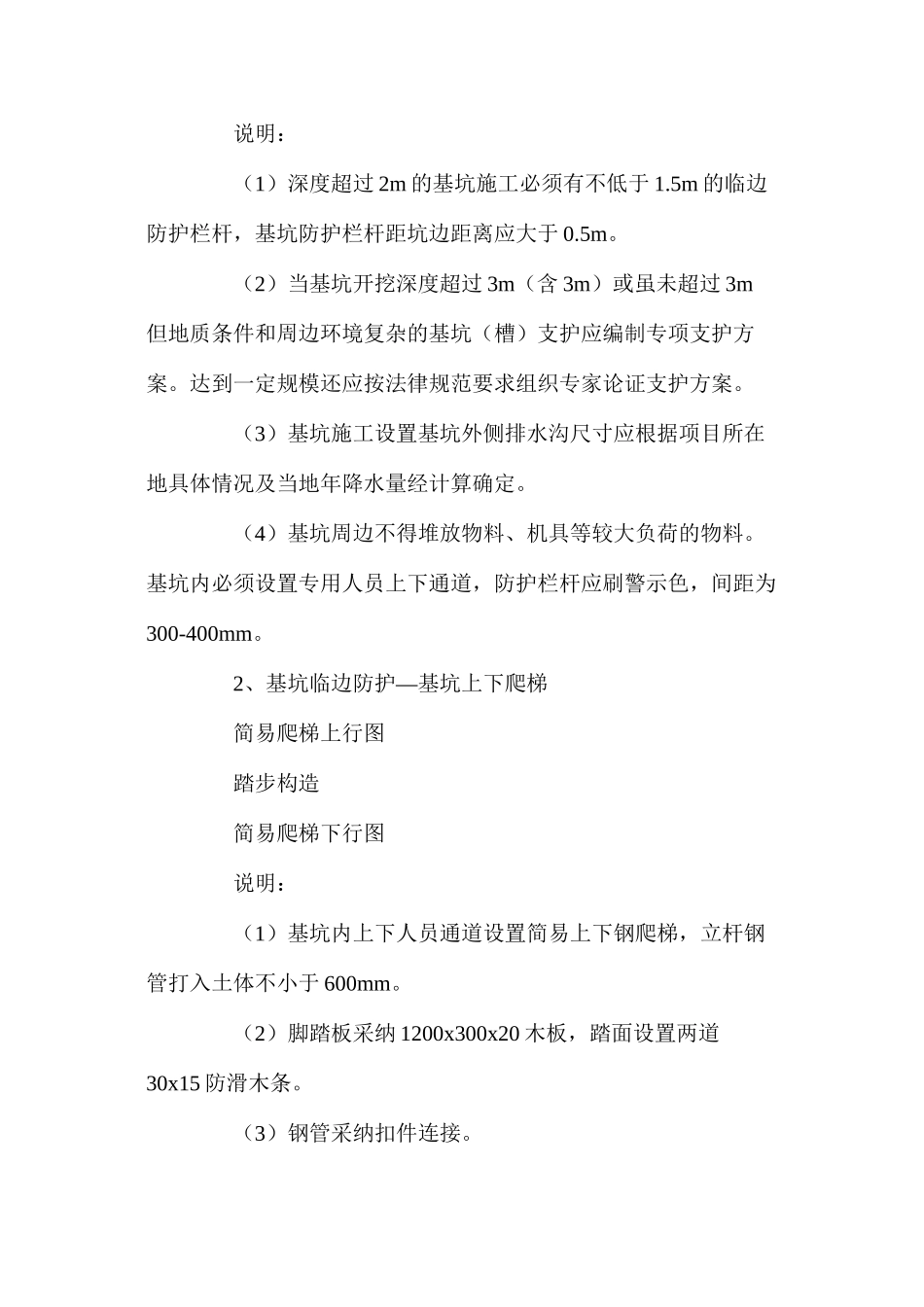 土方工程的施工安全生产标准_第2页