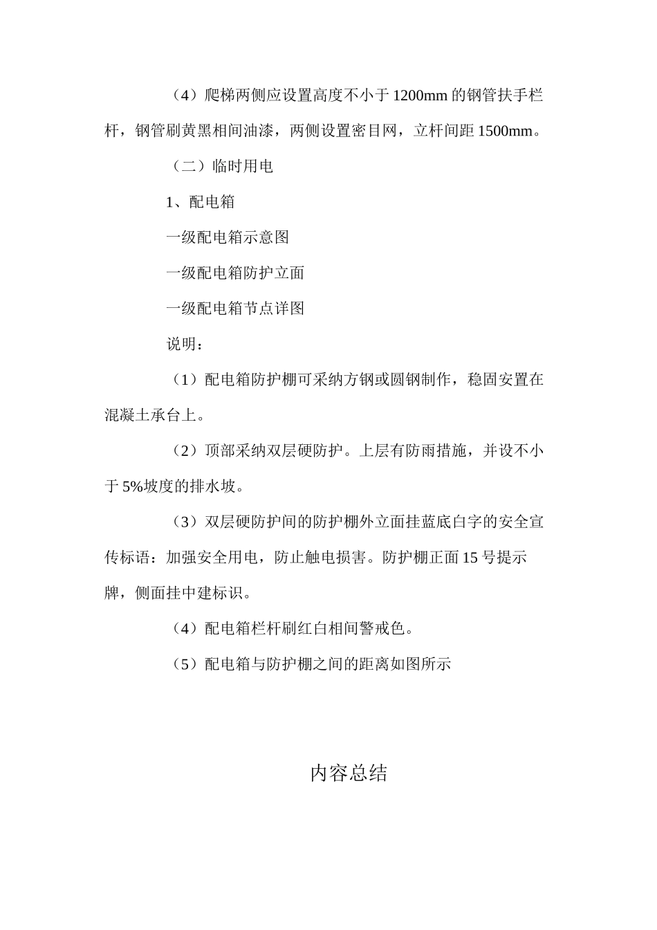 土方工程的施工安全生产标准_第3页