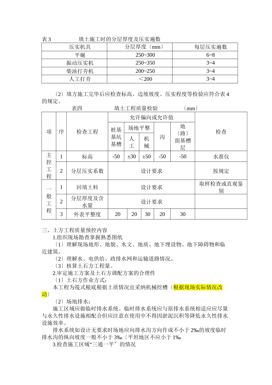 土方工程监理实施细则_第2页