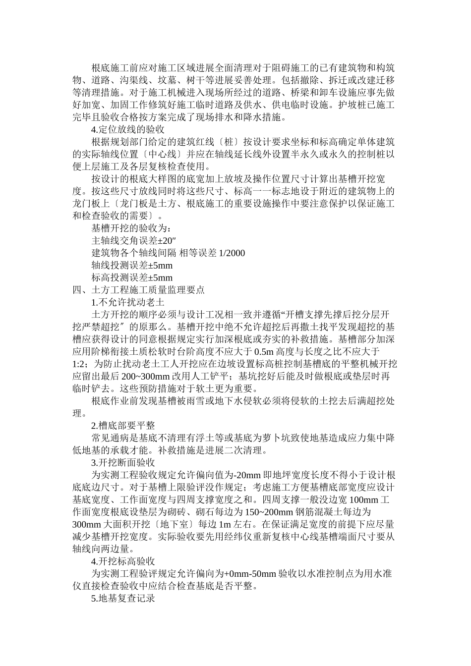 土方工程监理实施细则_第3页