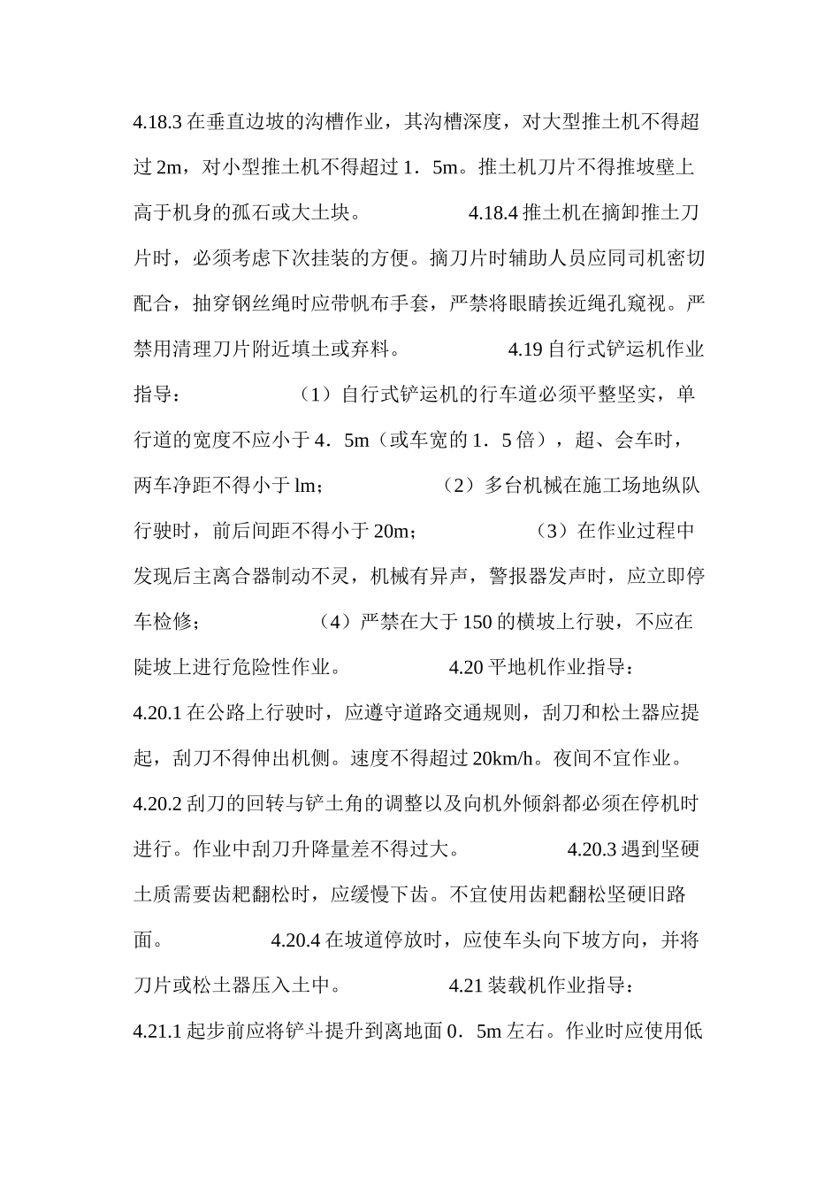 土方工程（人工及机械）职安作业指导书（二） _第2页