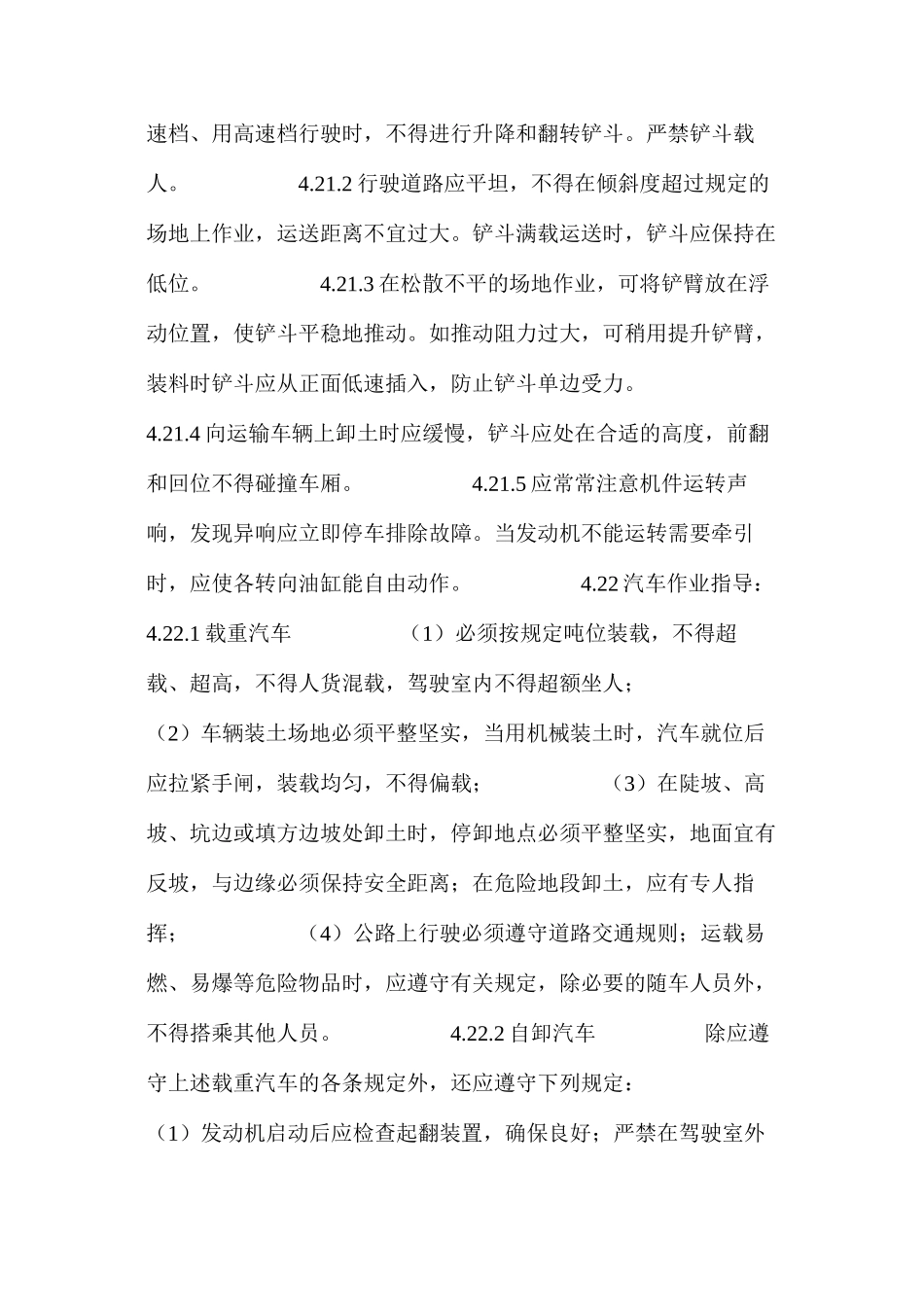 土方工程（人工及机械）职安作业指导书（二） _第3页