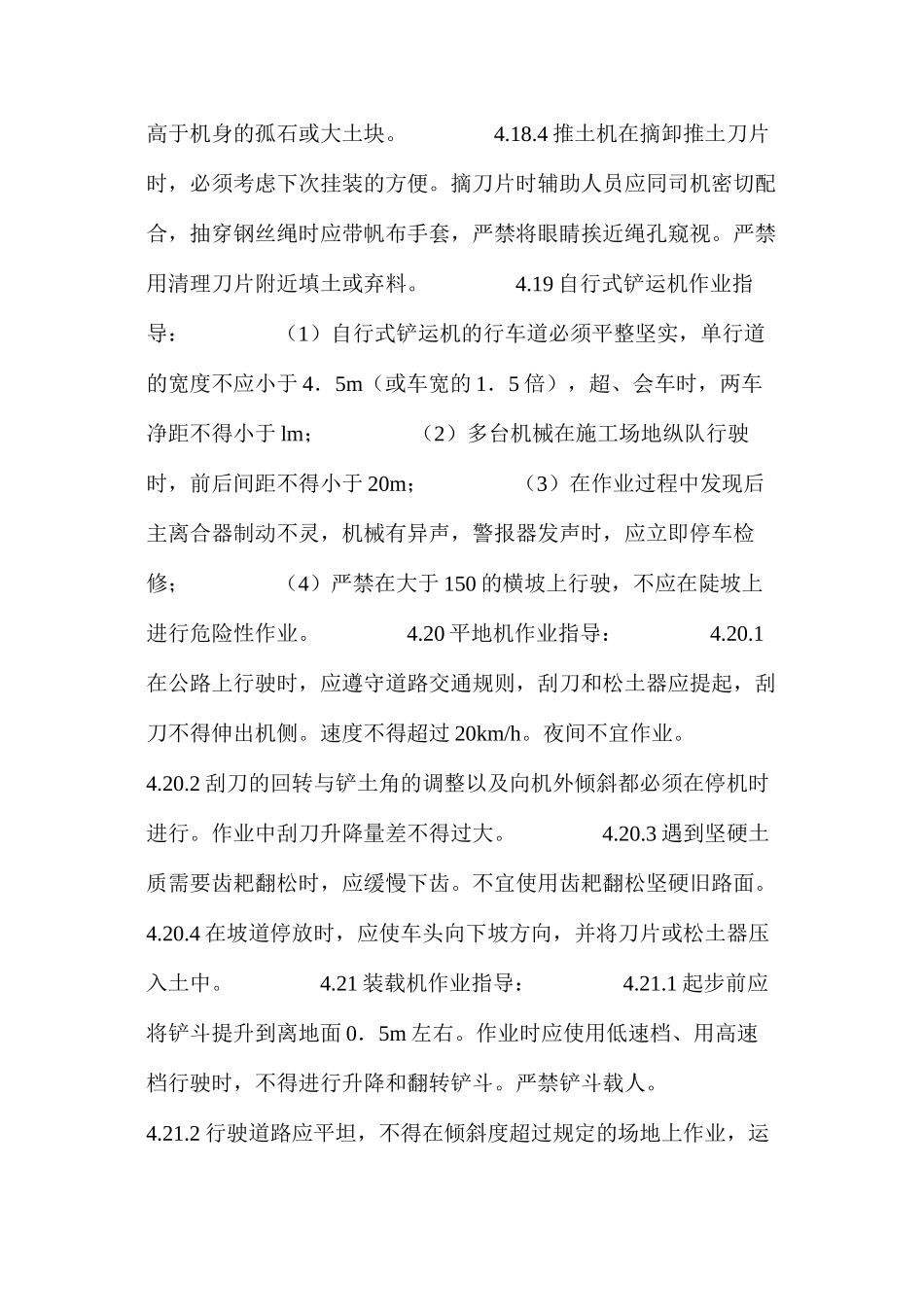 土方工程（人工及机械）职安作业指导书（二）_第2页