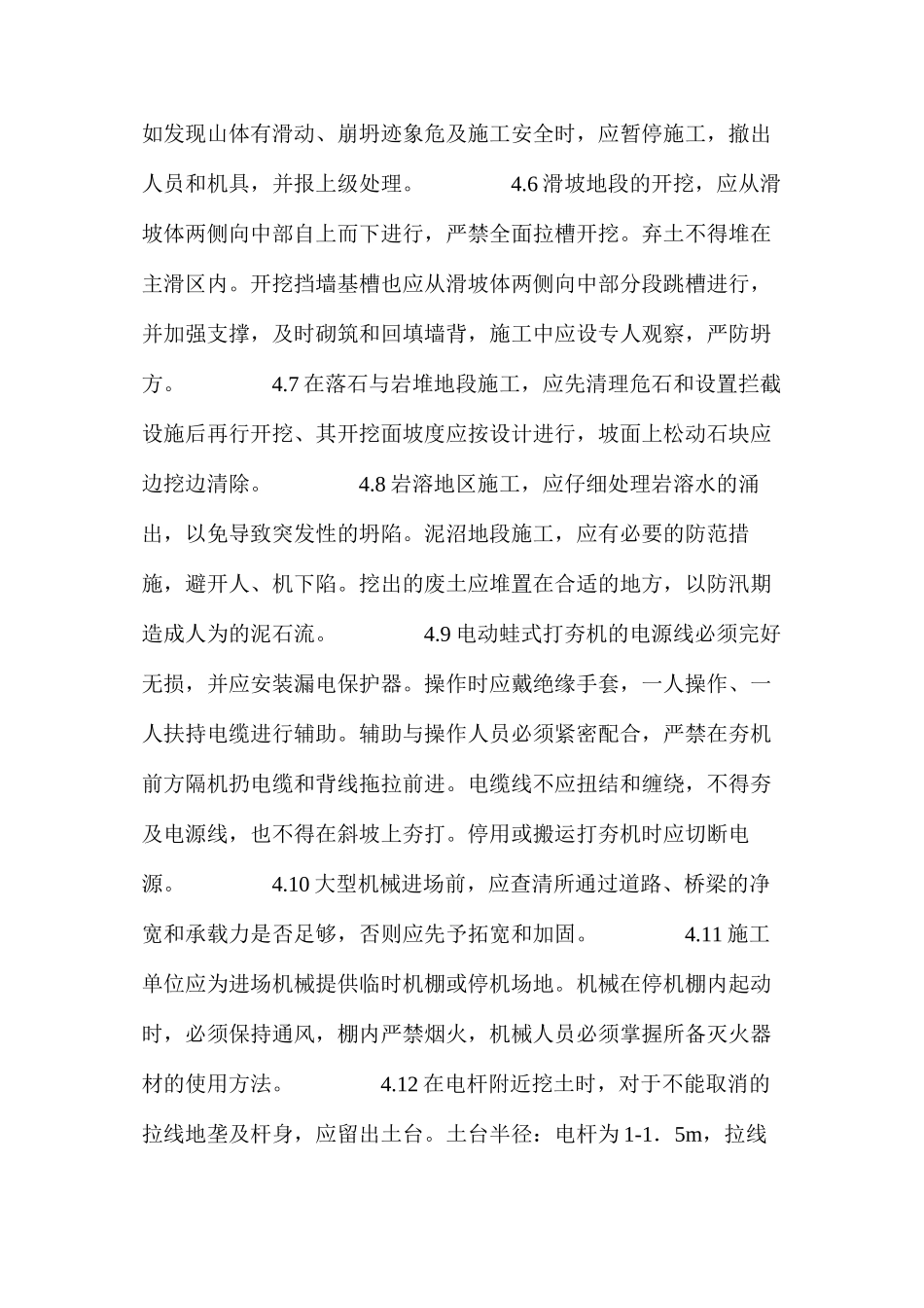 土方工程（人工及机械）职安作业指导书（一）_第2页