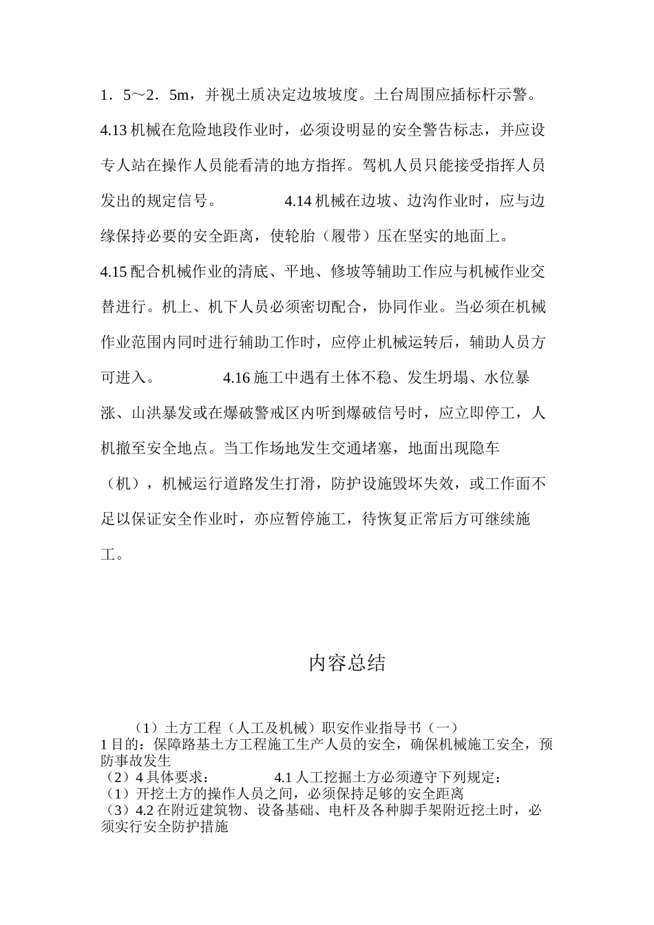 土方工程（人工及机械）职安作业指导书（一）_第3页