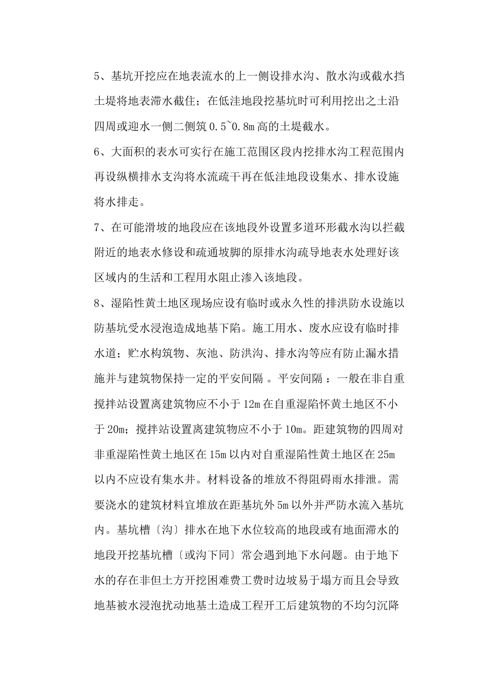 土方工程（降水工程)_第2页