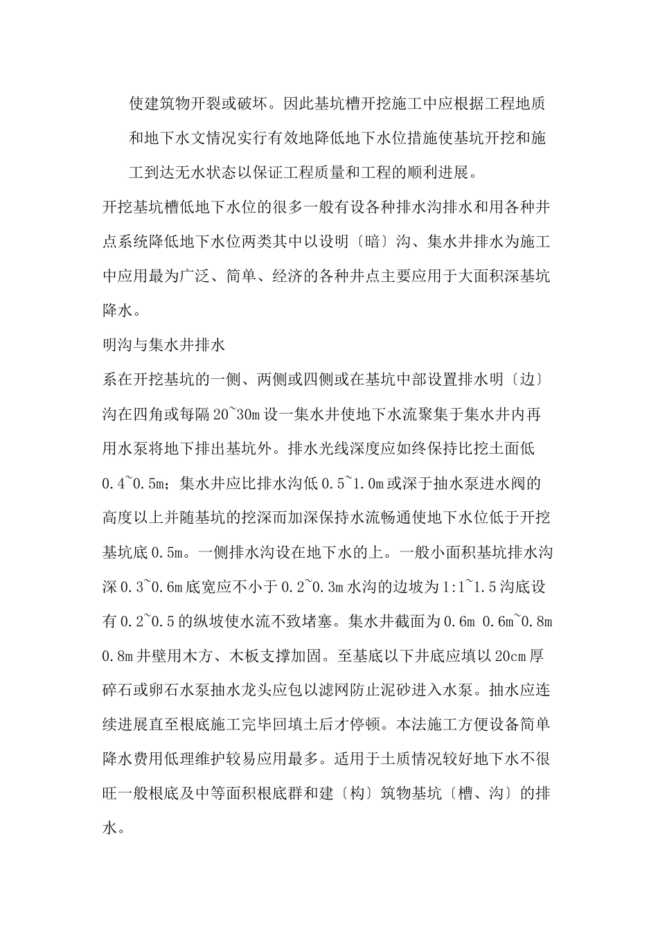 土方工程（降水工程)_第3页