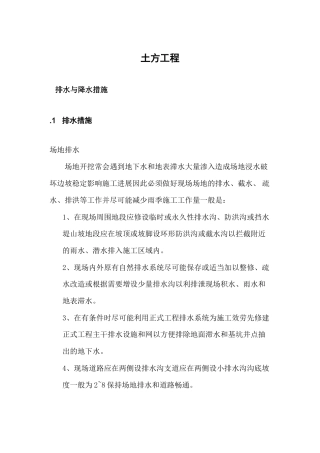 土方工程（降水工程)