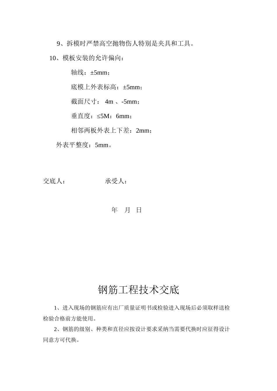 土方开挖、回填工程技术交底_第3页