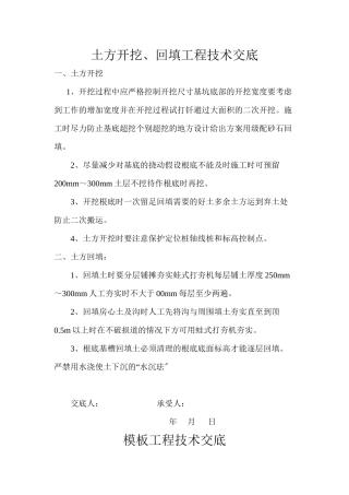 土方开挖、回填工程技术交底