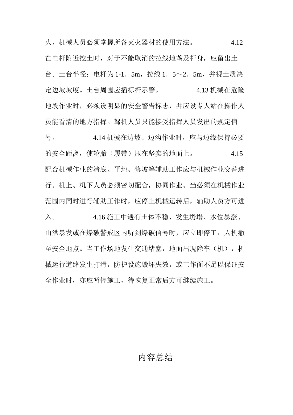 土方工程（人工及机械）职安作业指导书（一） _第3页