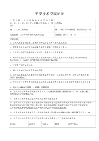 土方开挖作业安全技术交底