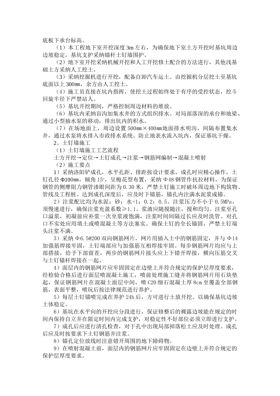 土方开挖、基坑支护施工方案_第3页