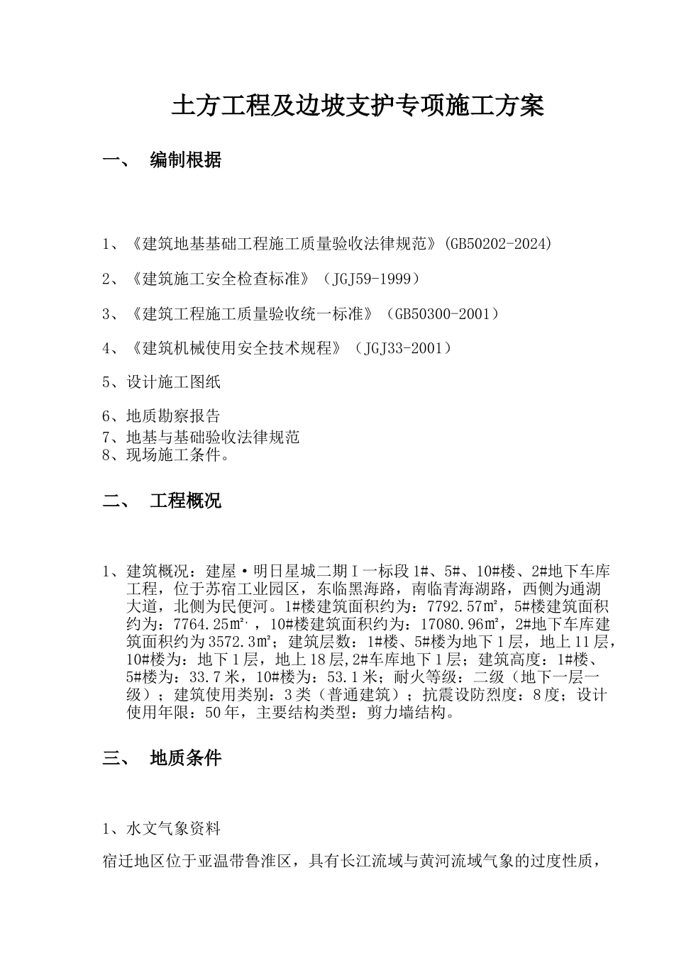 土方开挖专项施工方案4_第2页