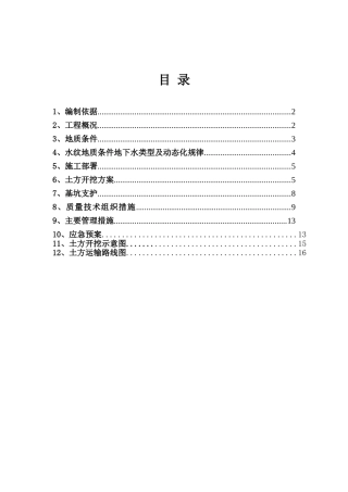 土方开挖专项施工方案4