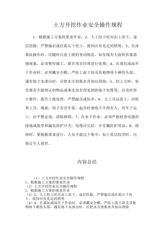 土方开挖作业安全操作规程
