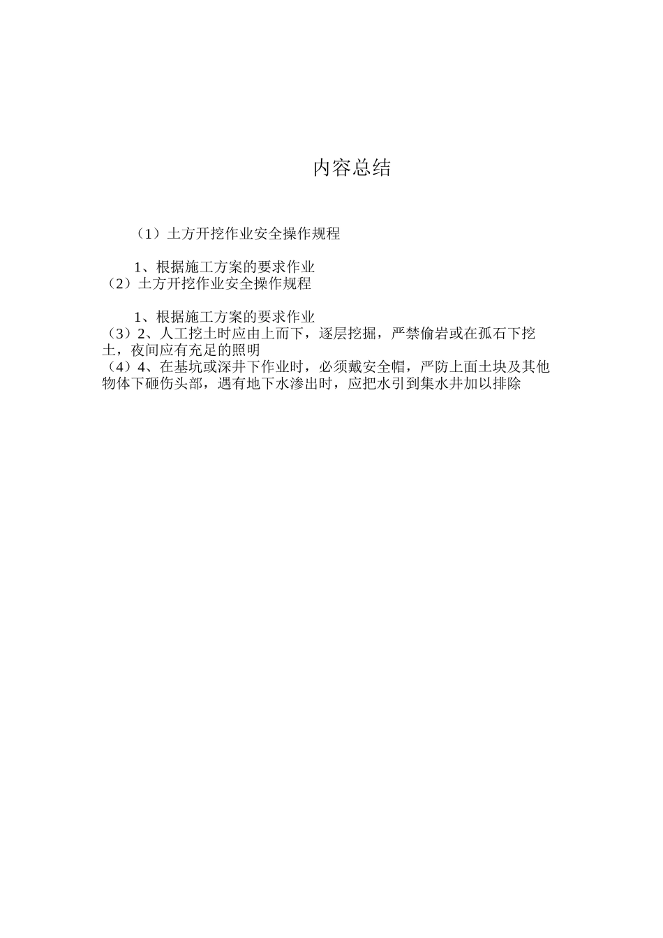 土方开挖作业安全操作规程 _第2页