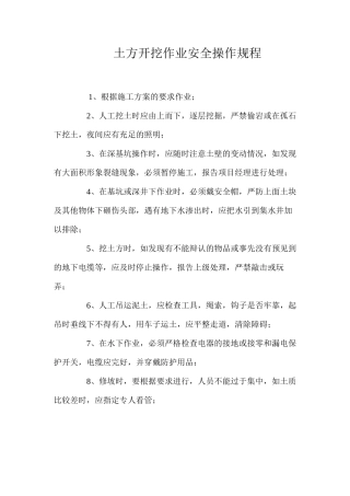 土方开挖作业安全操作规程 