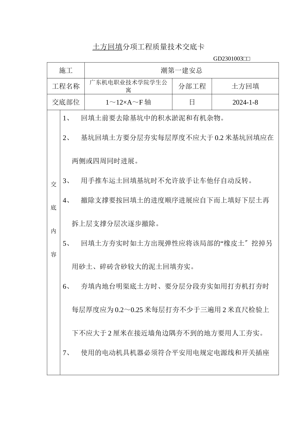 土方开挖分项工程质量技术交底卡_第2页
