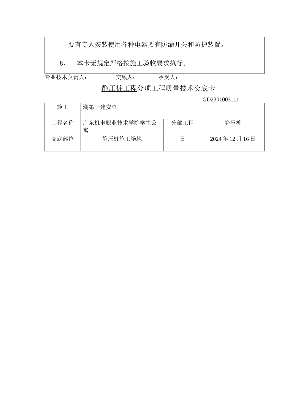 土方开挖分项工程质量技术交底卡_第3页