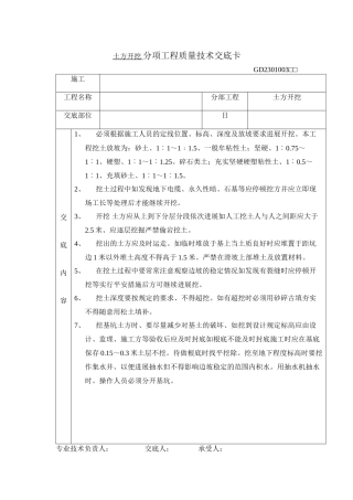 土方开挖分项工程质量技术交底卡