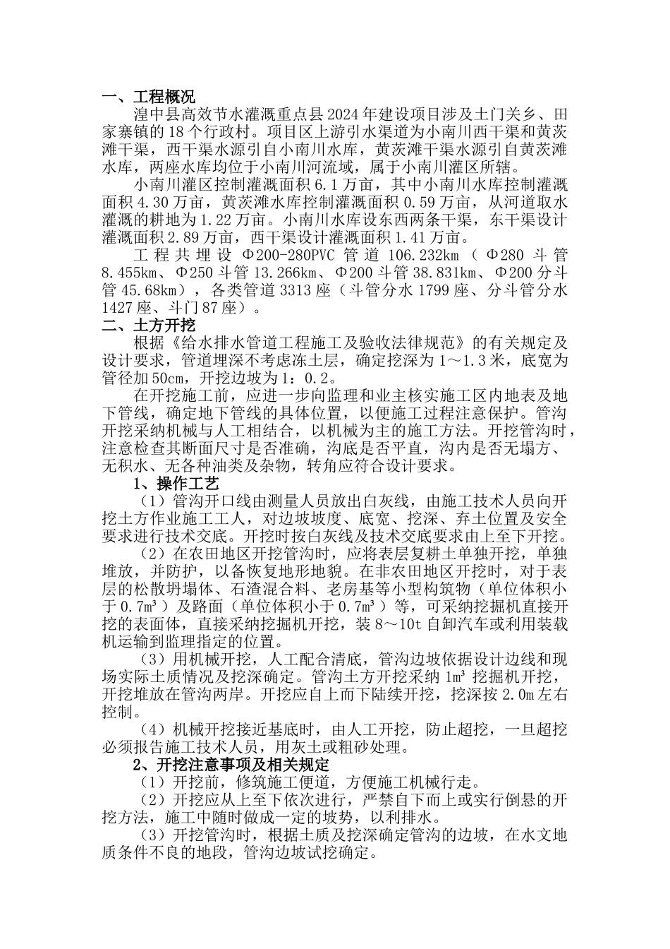 土方开挖及回填工程实施方案_第2页