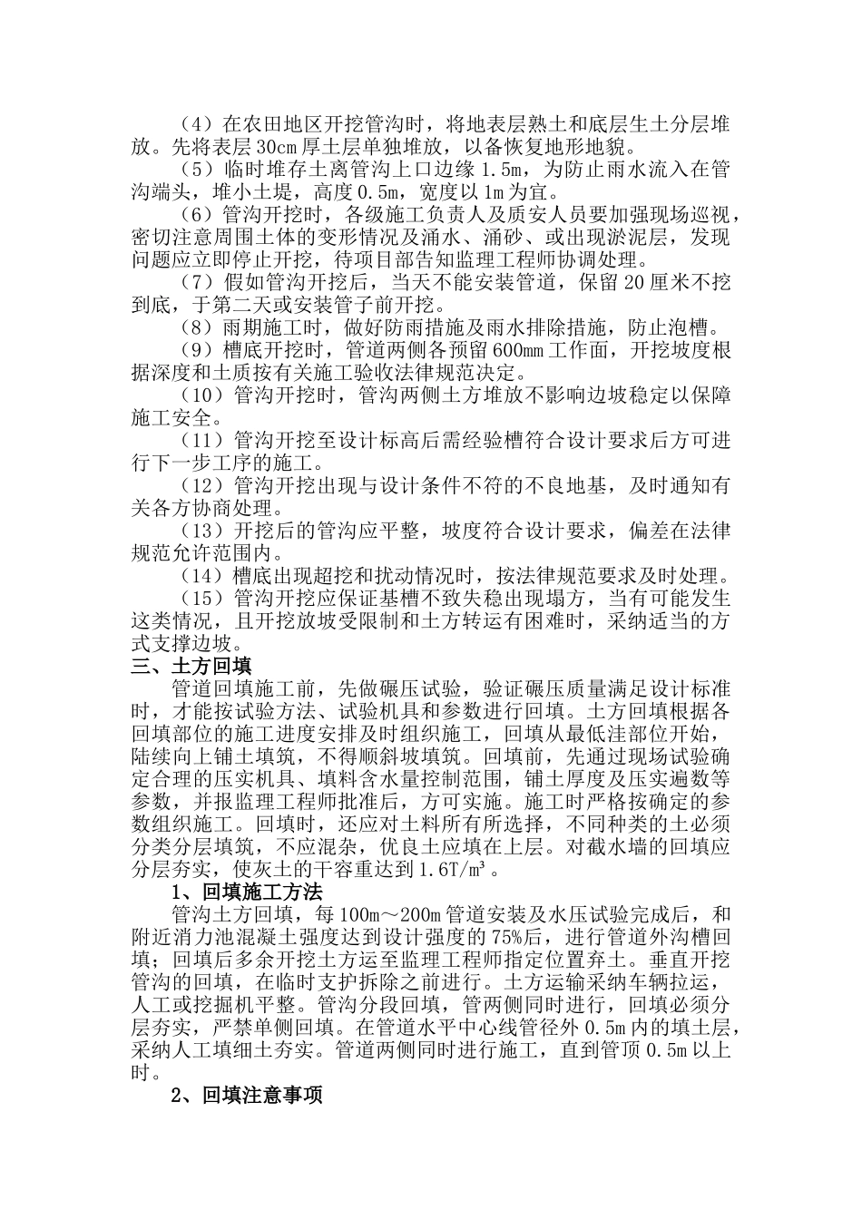 土方开挖及回填工程实施方案_第3页