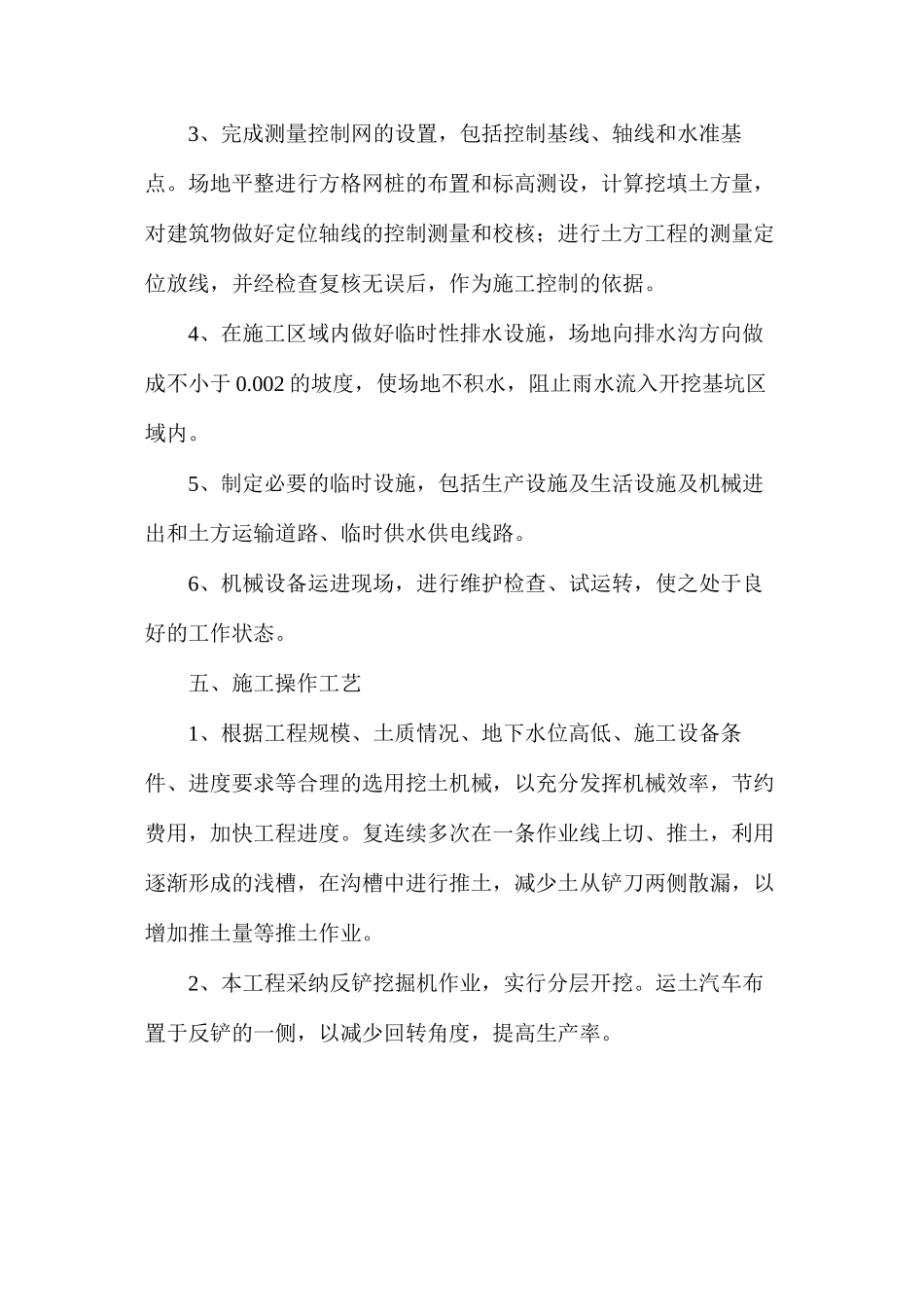 土方开挖及基坑支护方案及安全措施_第2页