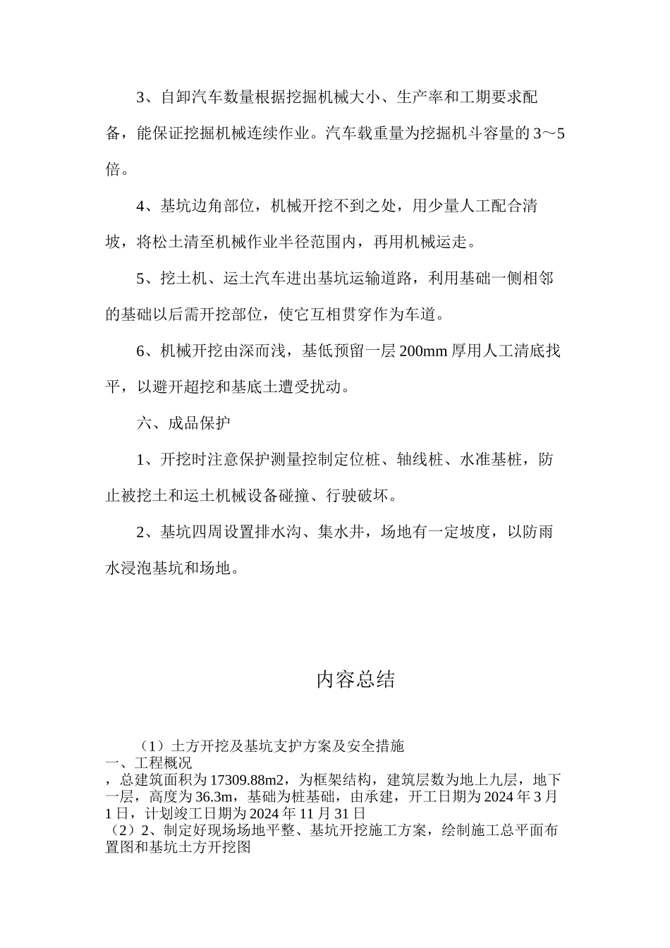 土方开挖及基坑支护方案及安全措施_第3页