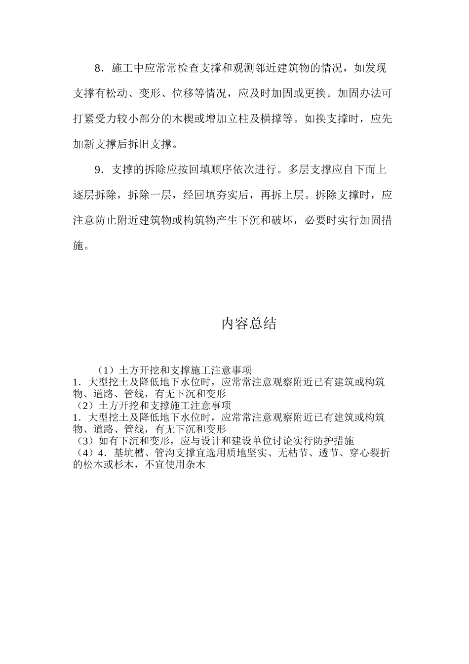 土方开挖和支撑施工注意事项_第2页