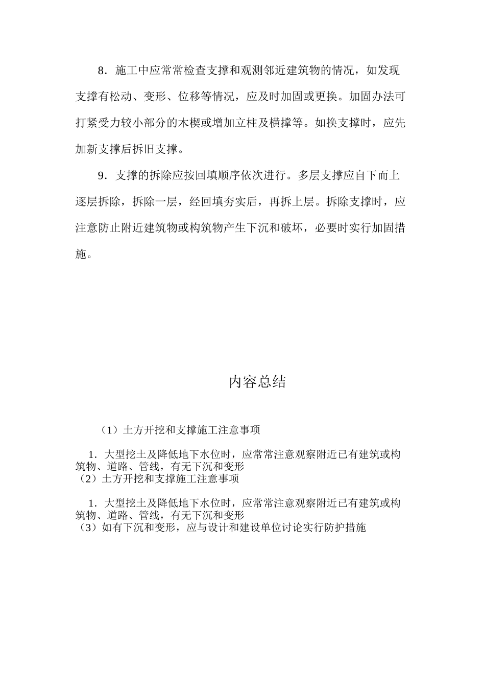 土方开挖和支撑施工注意事项 _第2页