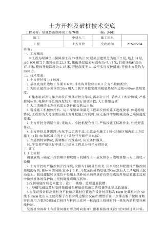 土方开挖及破桩技术交底