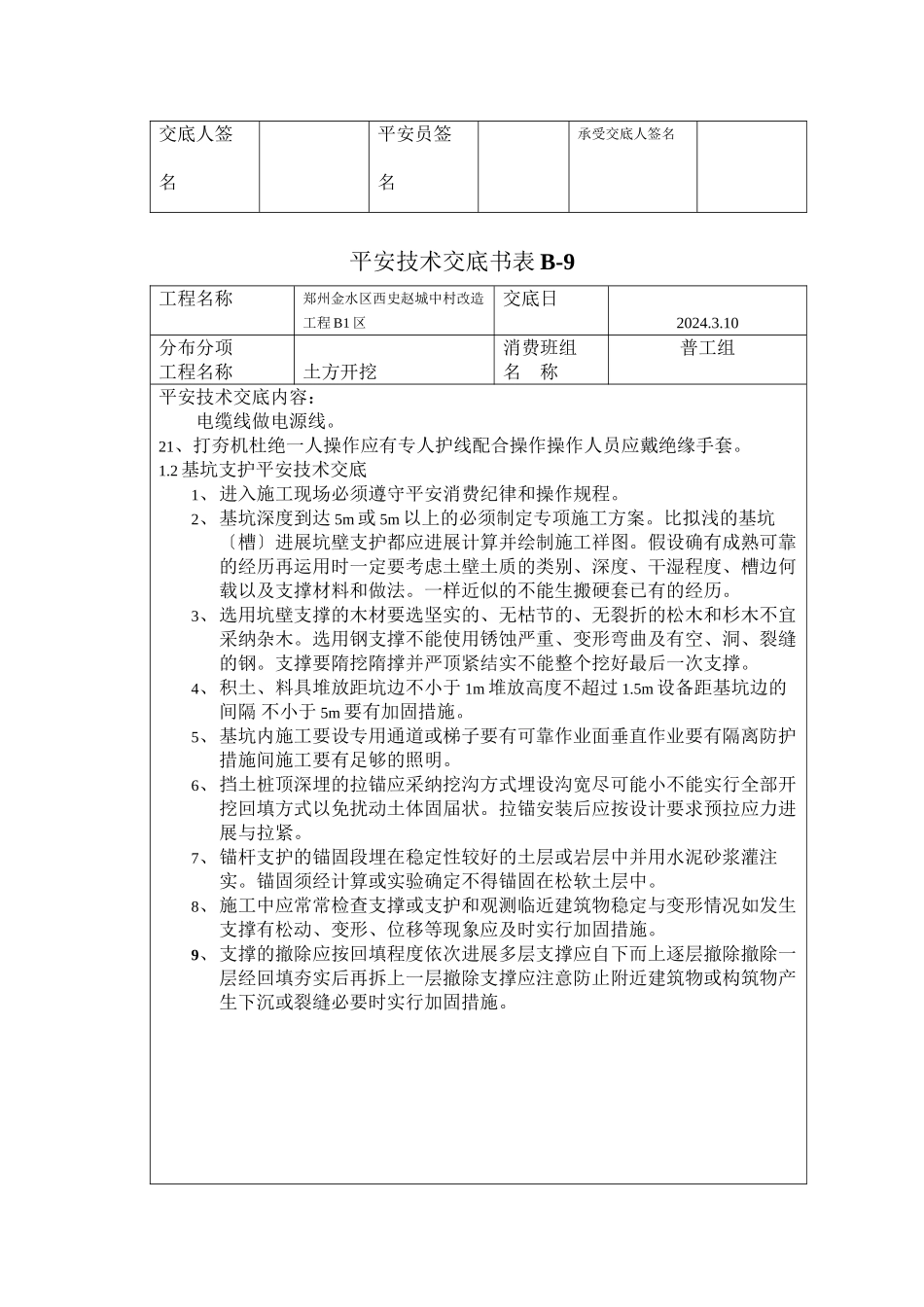 土方开挖安全技术交底书_第2页