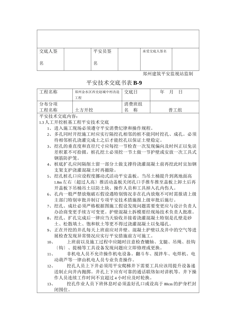 土方开挖安全技术交底书_第3页