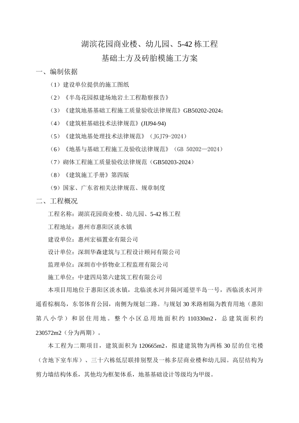 土方开挖及砖胎模施工方案_第3页