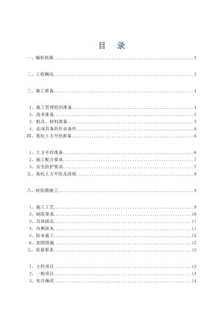 土方开挖及砖胎模施工方案
