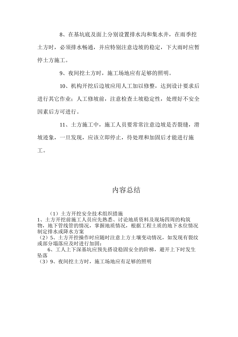 土方开挖安全技术组织措施_第2页