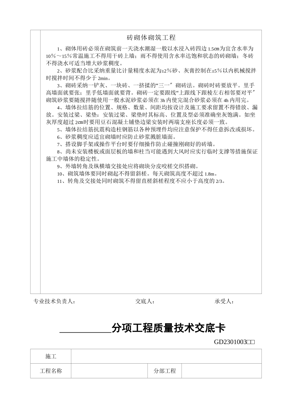 土方开挖和回填工程质量技术交底_第3页