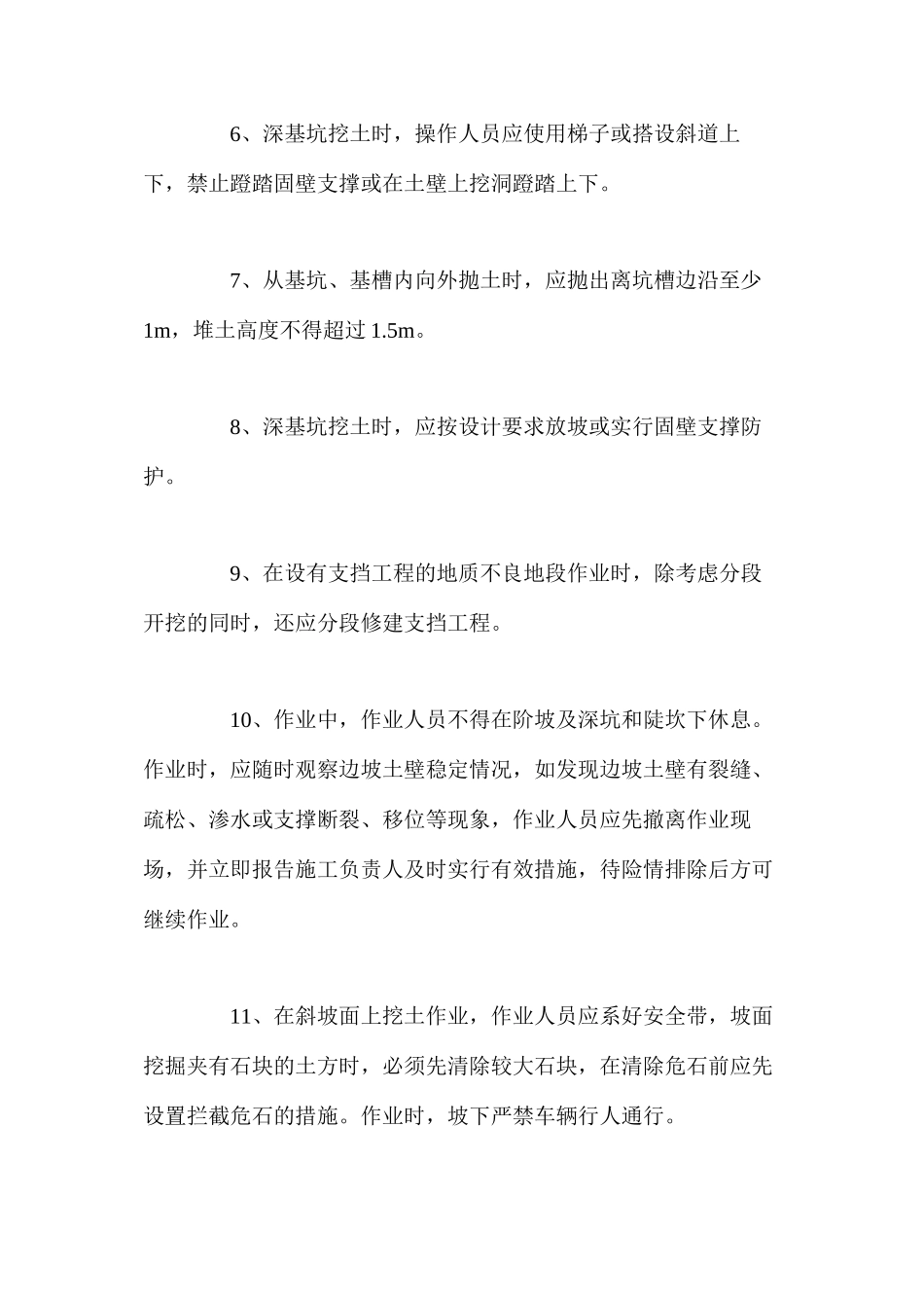 土方开挖安全注意事项 _第2页
