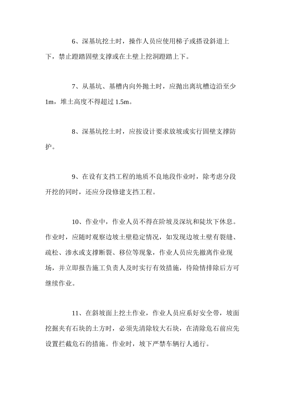 土方开挖安全注意事项_第2页