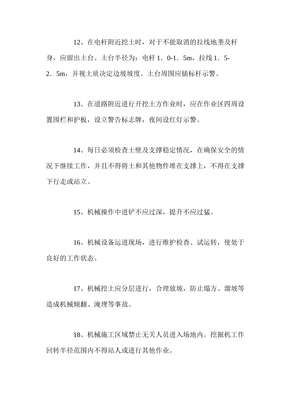 土方开挖安全注意事项_第3页