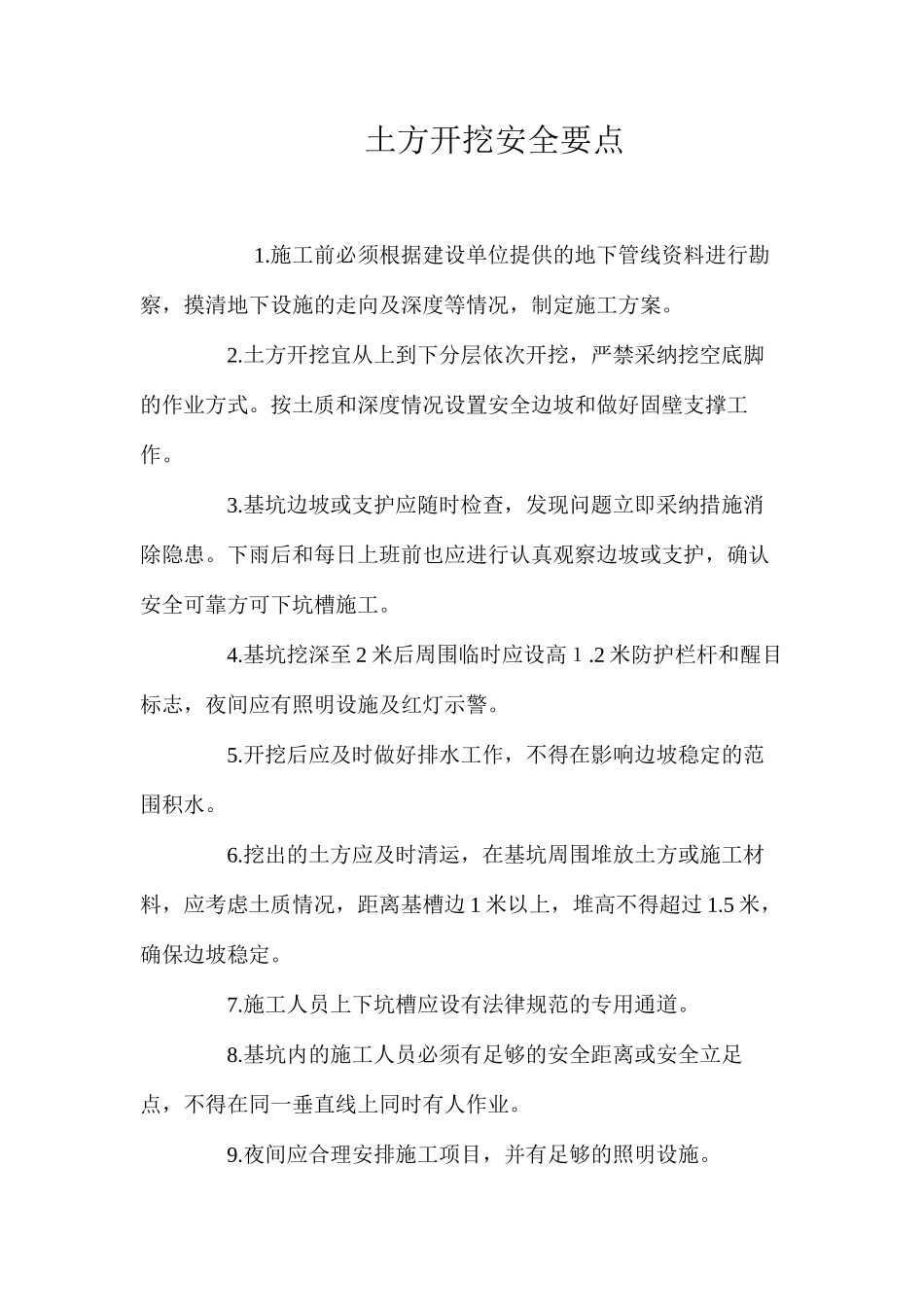 土方开挖安全要点_第1页