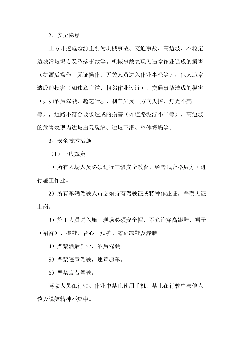 土方开挖安全技术措施_第2页